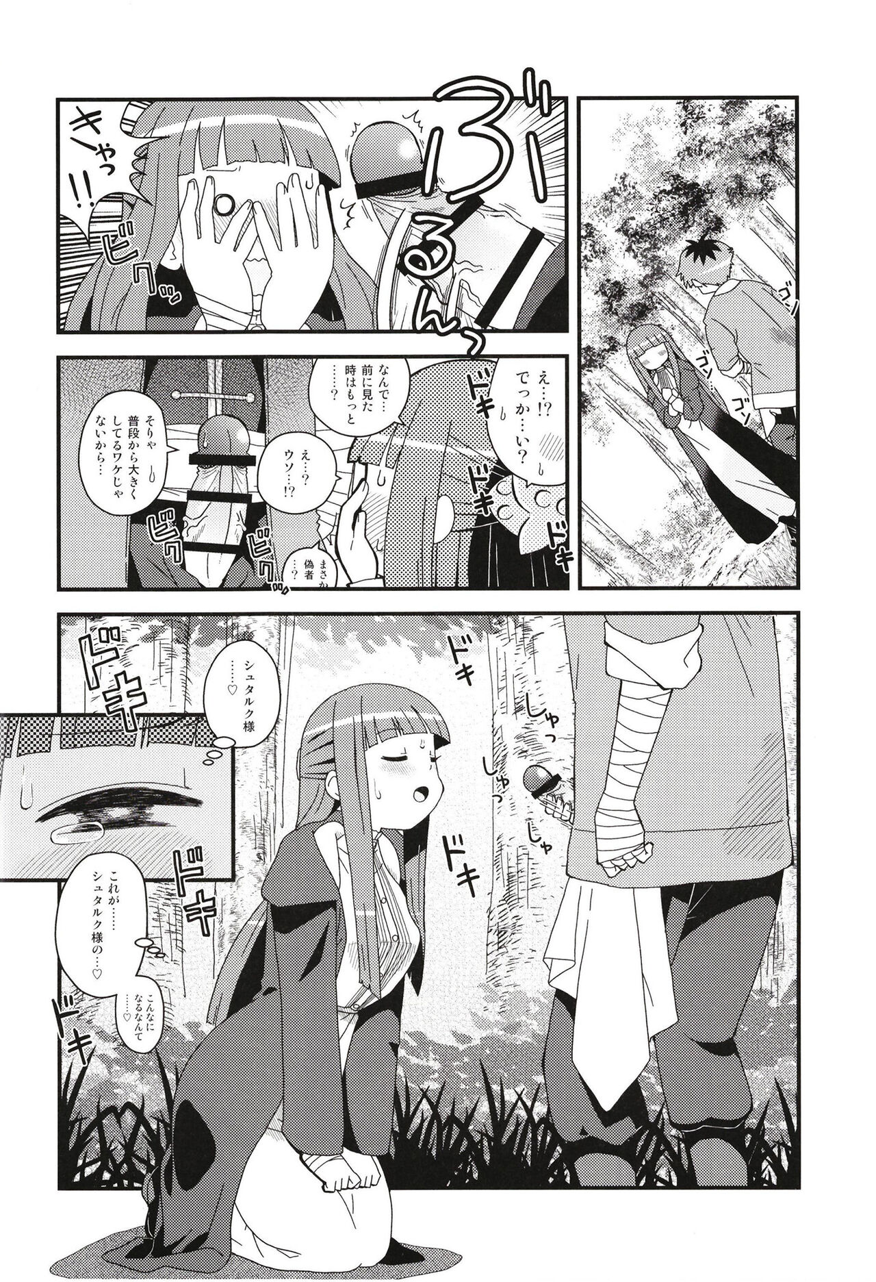 Fern to Stark ni Osesse Saseru Hon page 6 full
