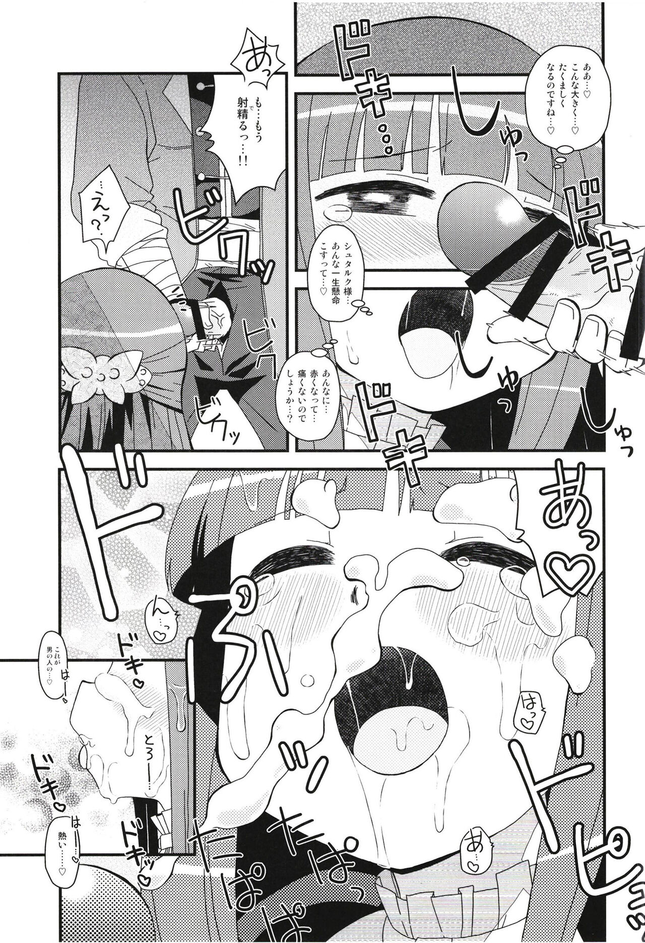 Fern to Stark ni Osesse Saseru Hon page 7 full