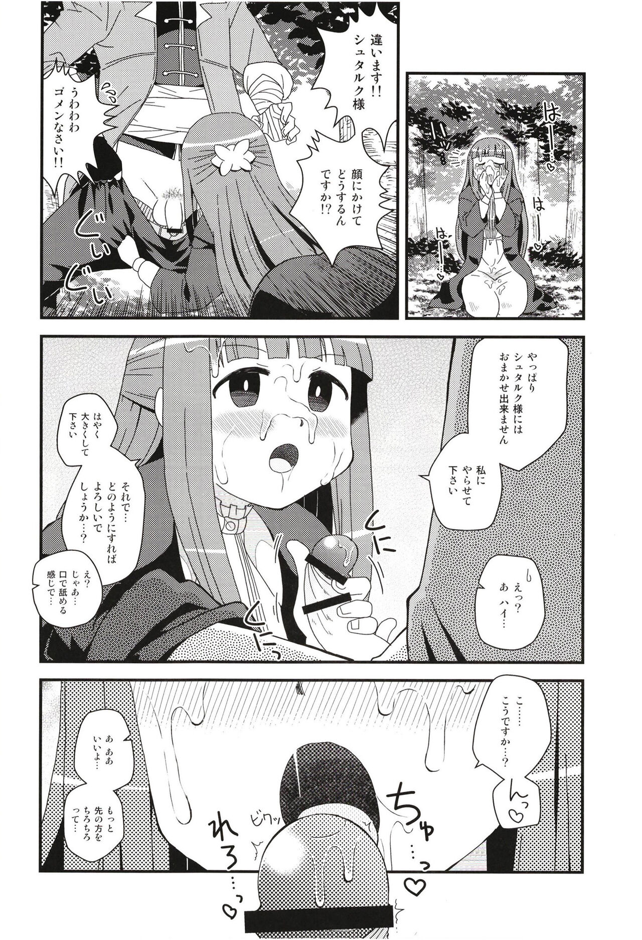 Fern to Stark ni Osesse Saseru Hon page 8 full
