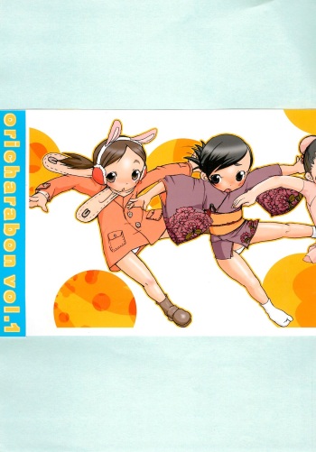 oricharabon vol.1 cover