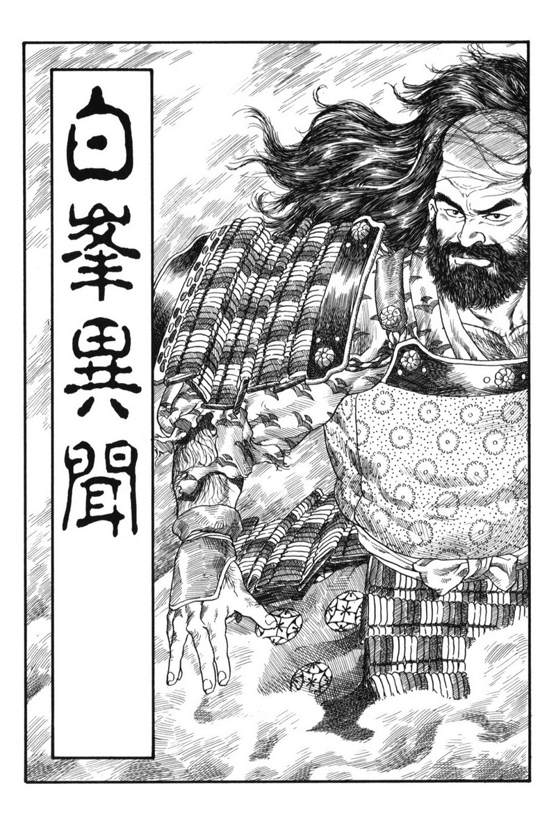 Shiramine Ibun | 시라미네 이야기 page 1 full