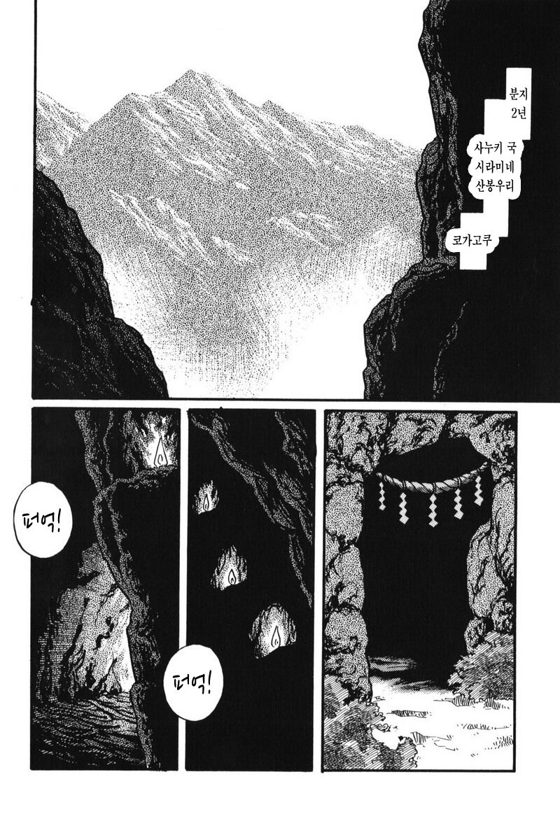 Shiramine Ibun | 시라미네 이야기 page 2 full