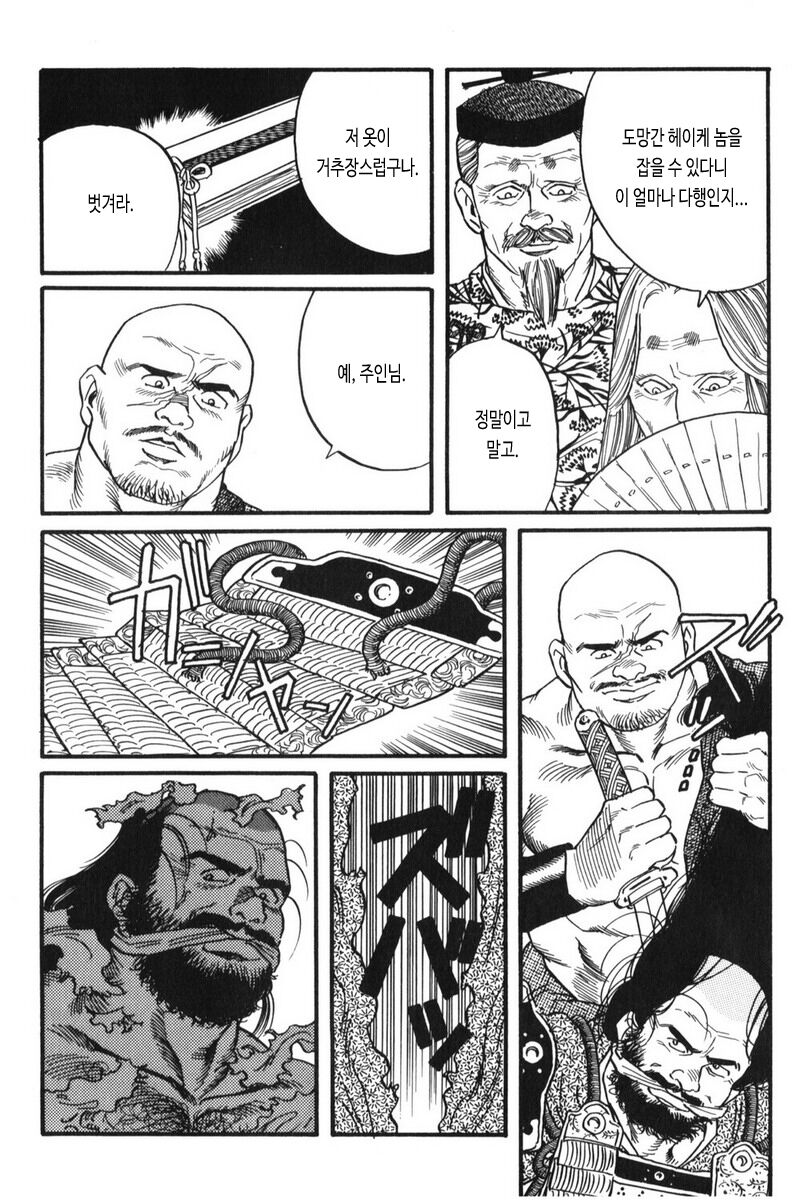 Shiramine Ibun | 시라미네 이야기 page 4 full