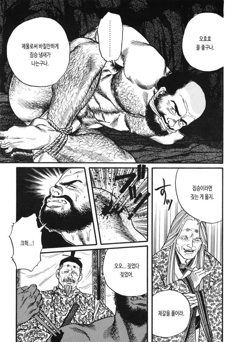 Shiramine Ibun | 시라미네 이야기 page 5 full