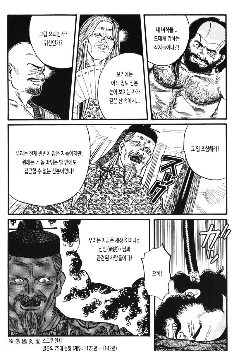 Shiramine Ibun | 시라미네 이야기 page 6 full
