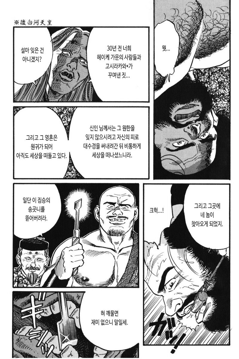 Shiramine Ibun | 시라미네 이야기 page 7 full