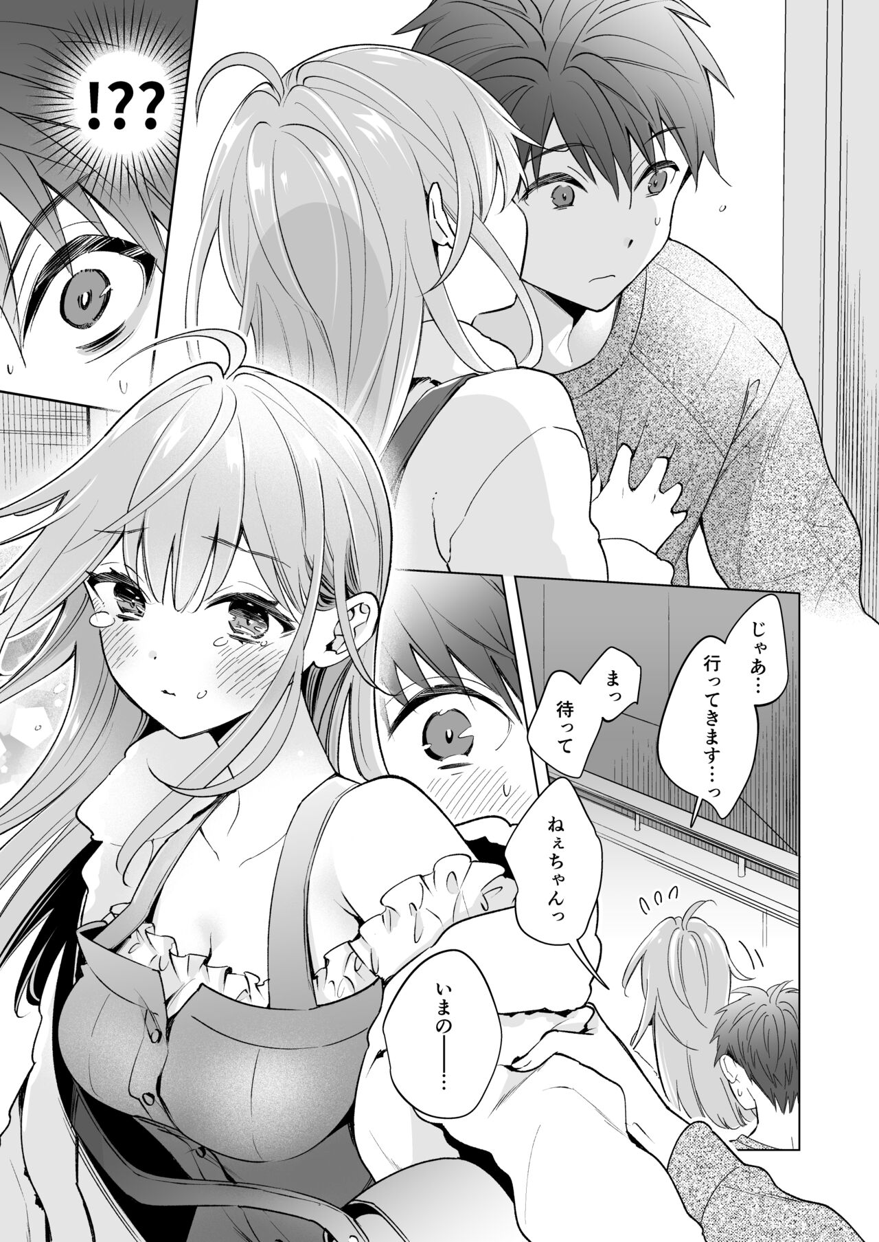 お姉ちゃんはキミのこと、 page 10 full