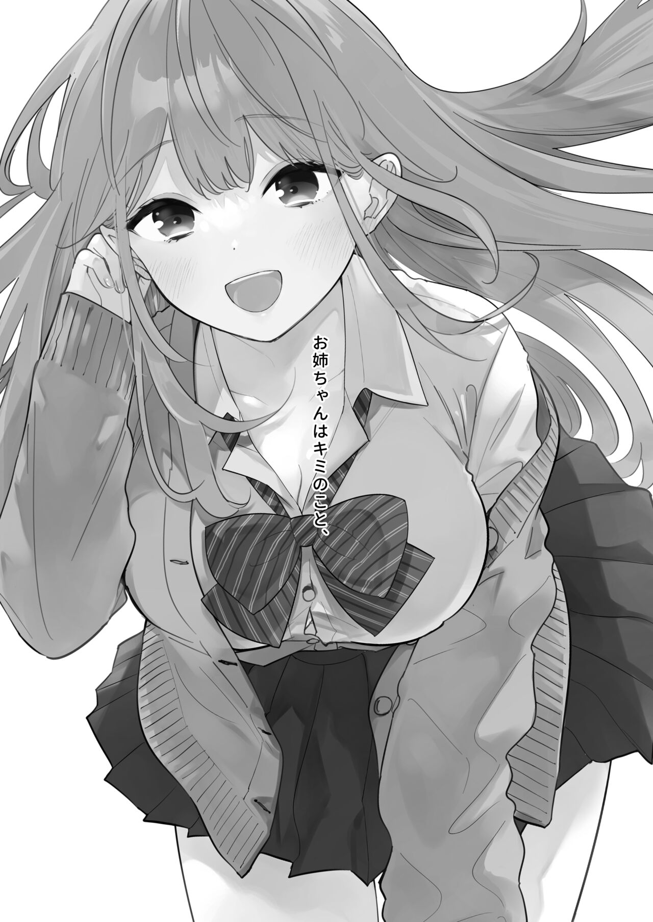 お姉ちゃんはキミのこと、 page 2 full