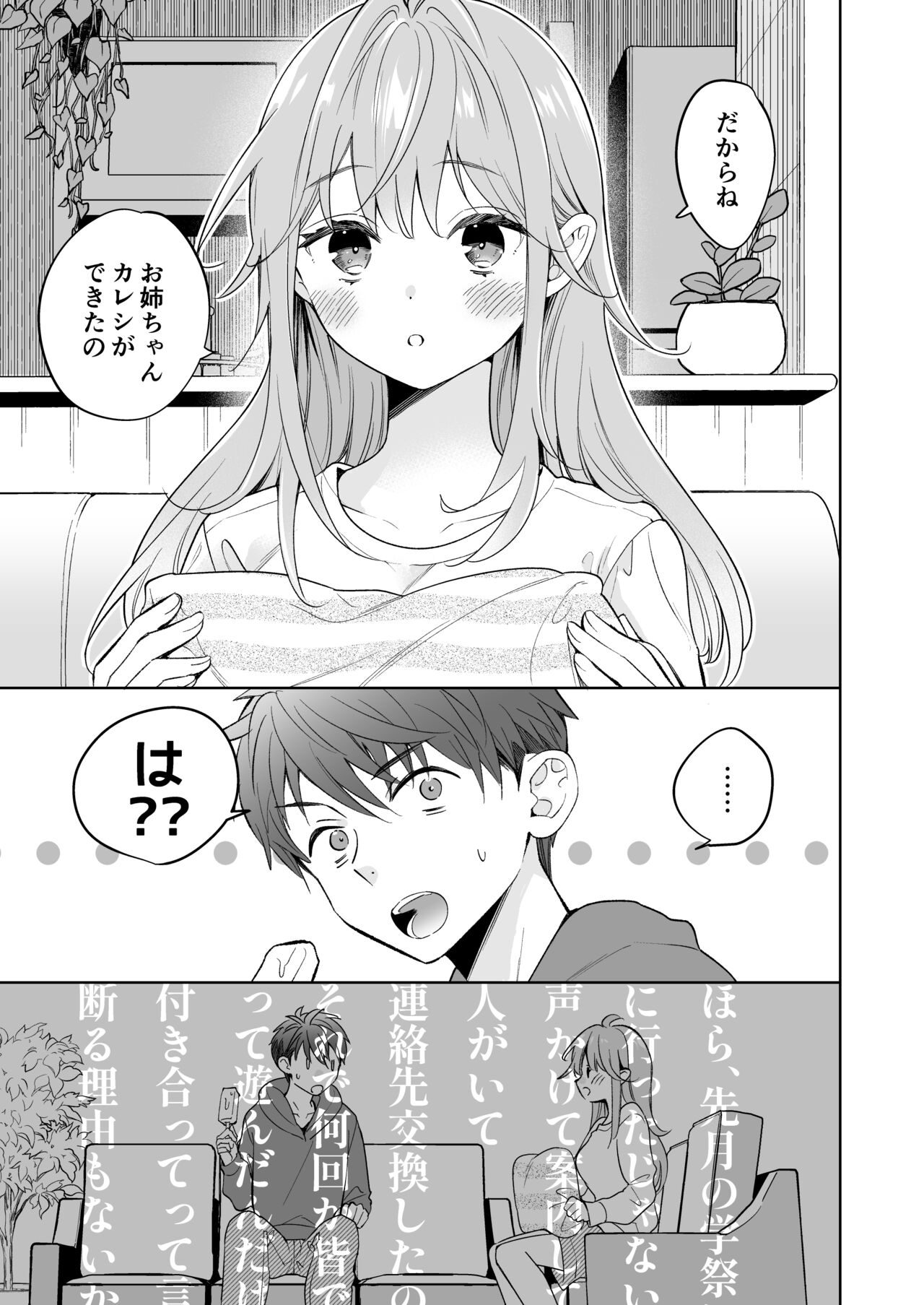 お姉ちゃんはキミのこと、 page 4 full