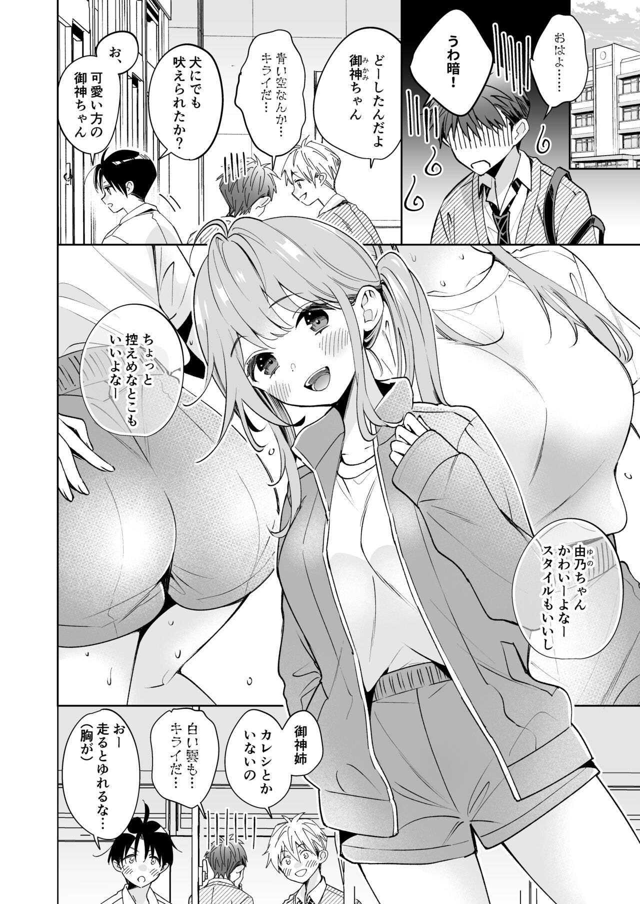 お姉ちゃんはキミのこと、 page 5 full