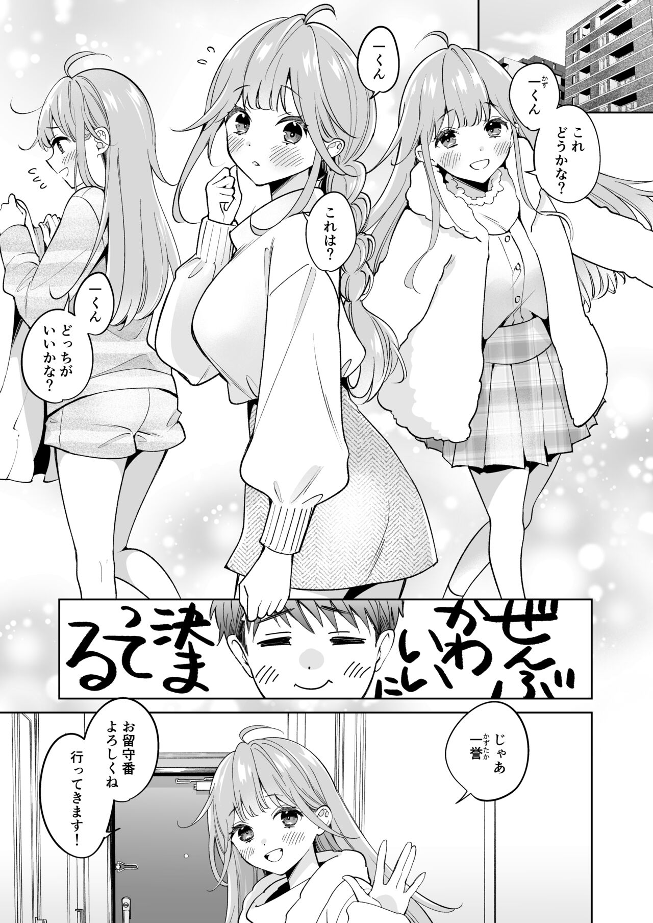 お姉ちゃんはキミのこと、 page 6 full