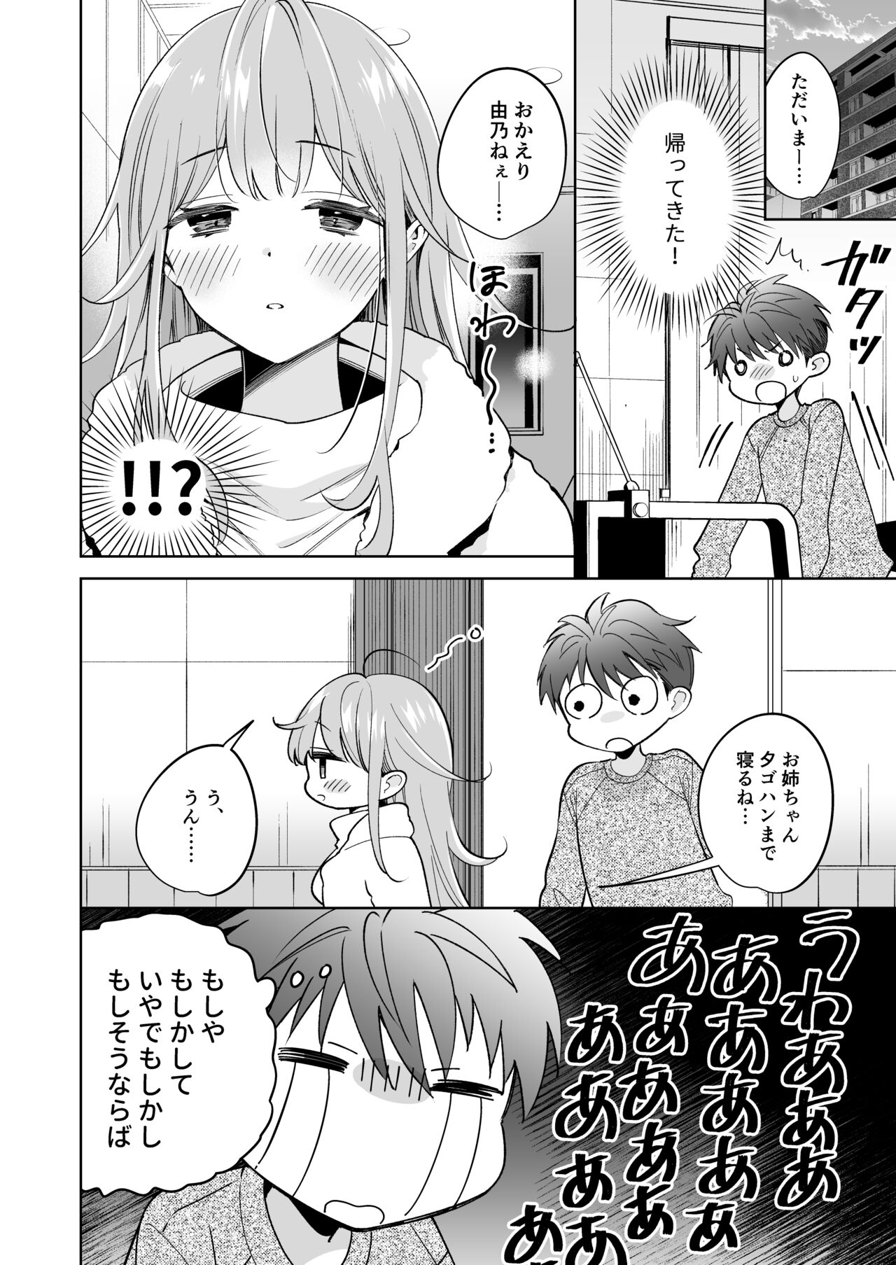 お姉ちゃんはキミのこと、 page 7 full