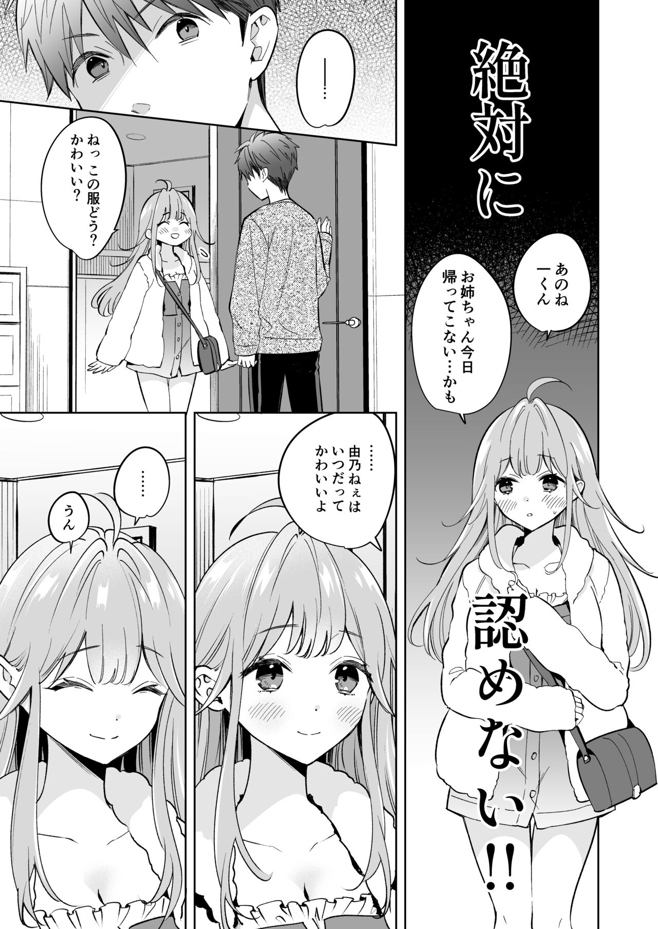 お姉ちゃんはキミのこと、 page 8 full