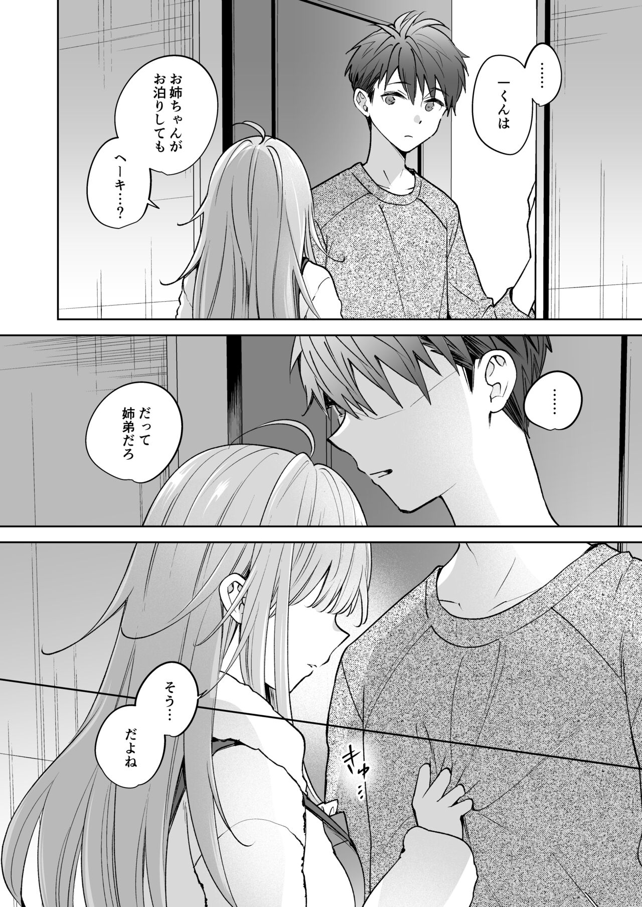 お姉ちゃんはキミのこと、 page 9 full