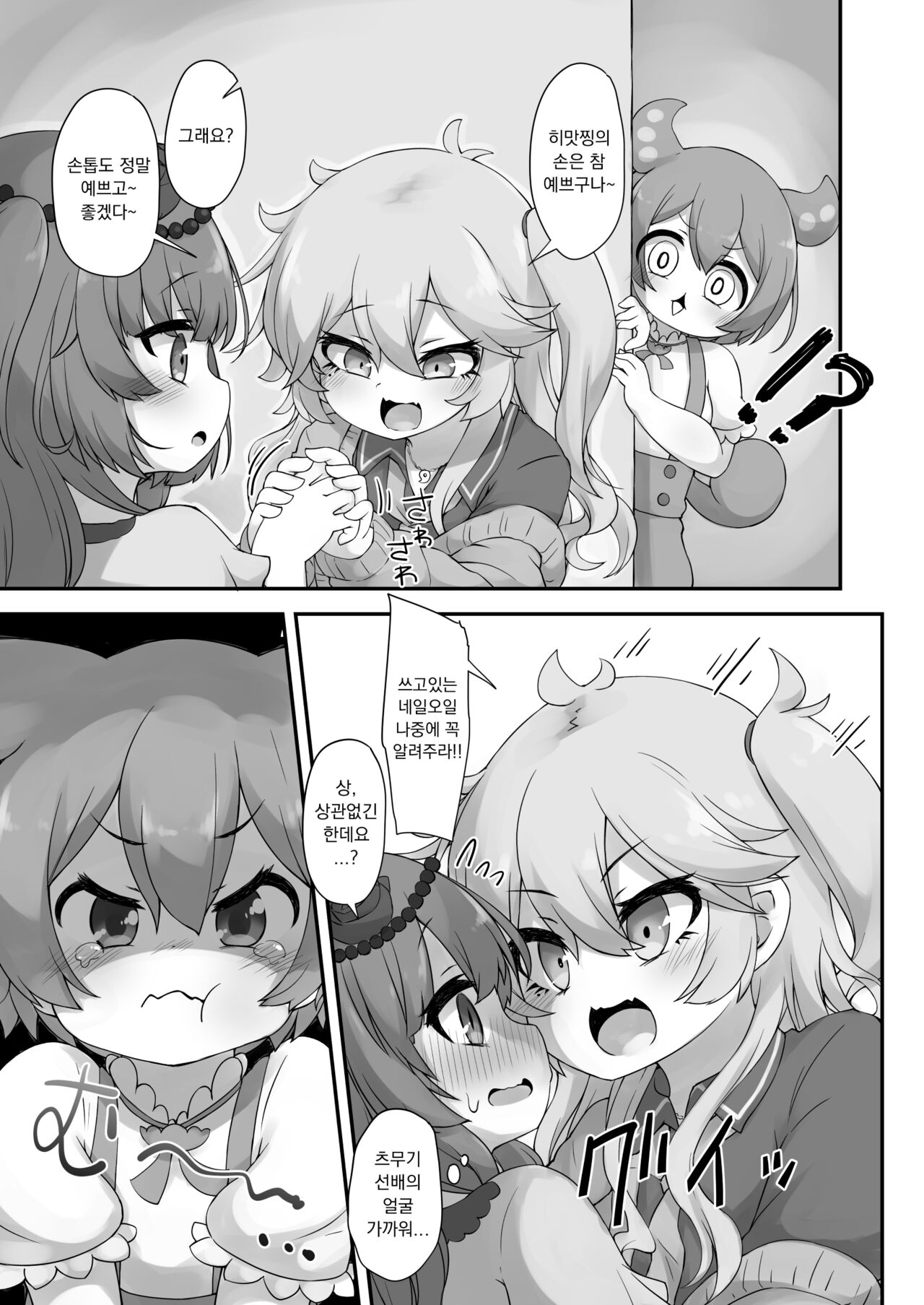 Nanka Haeteru noda!? | 뭔가 생겨난 것이다!? page 3 full