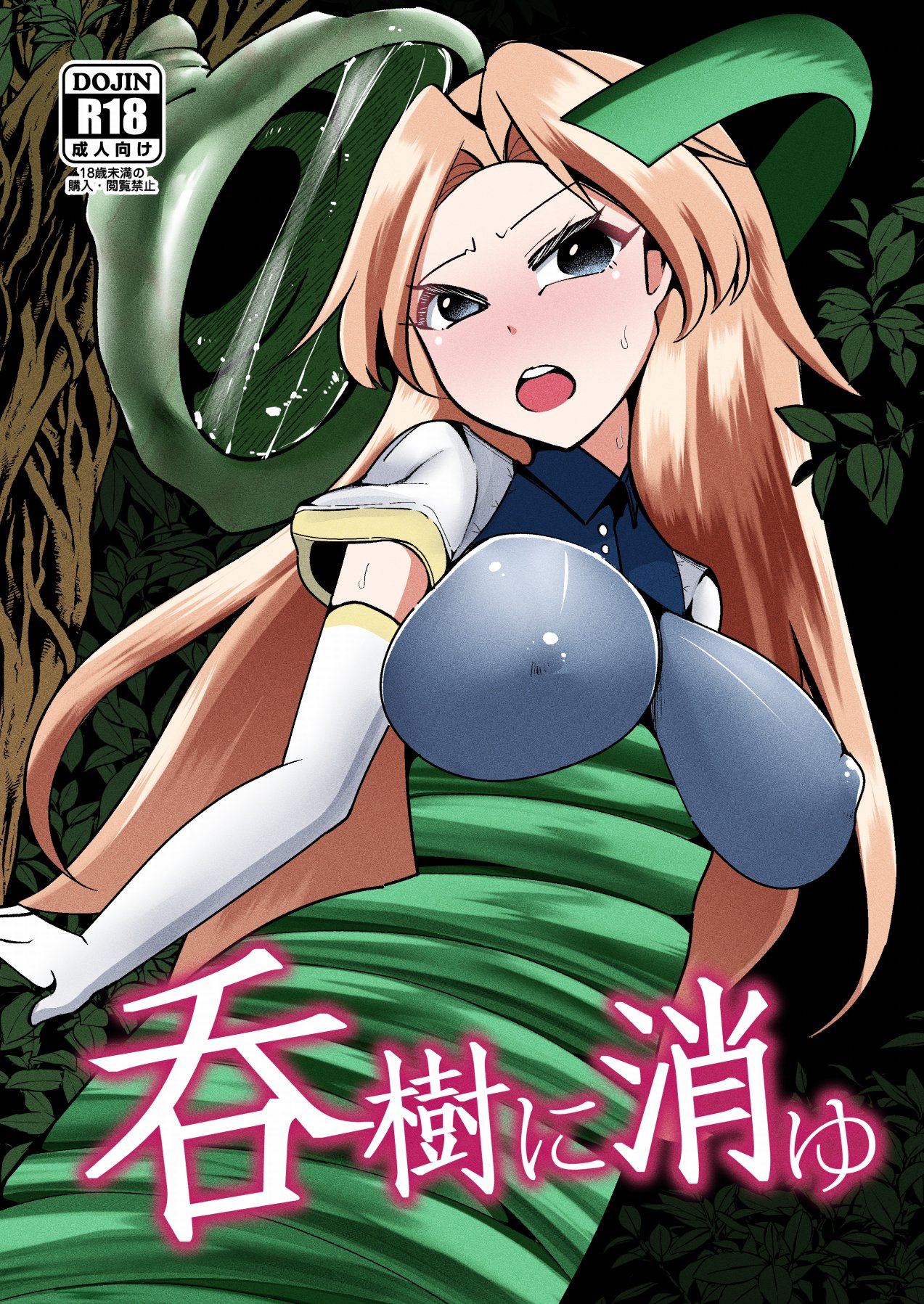呑樹に消ゆ page 1 full