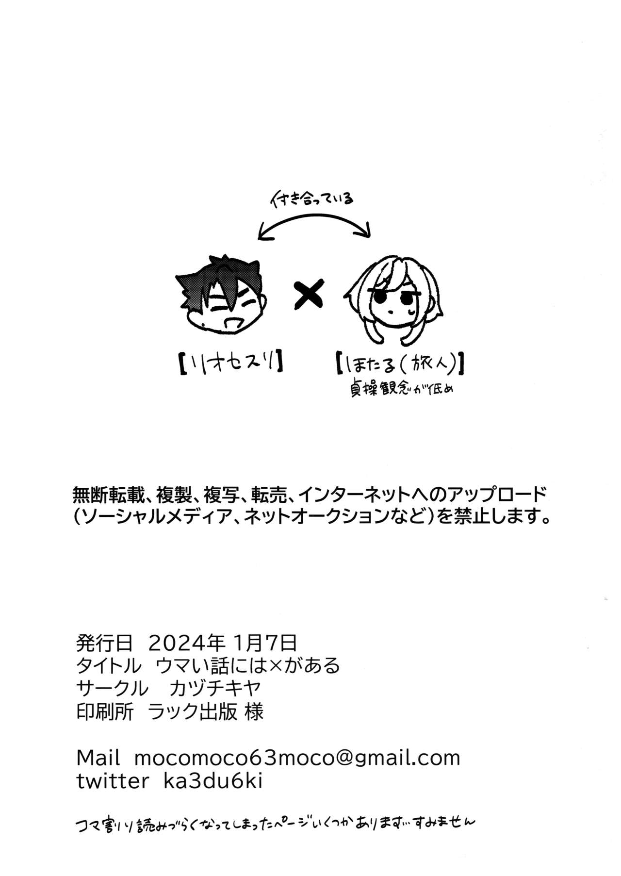 Umai Hanashi ni wa x ga Aru page 2 full