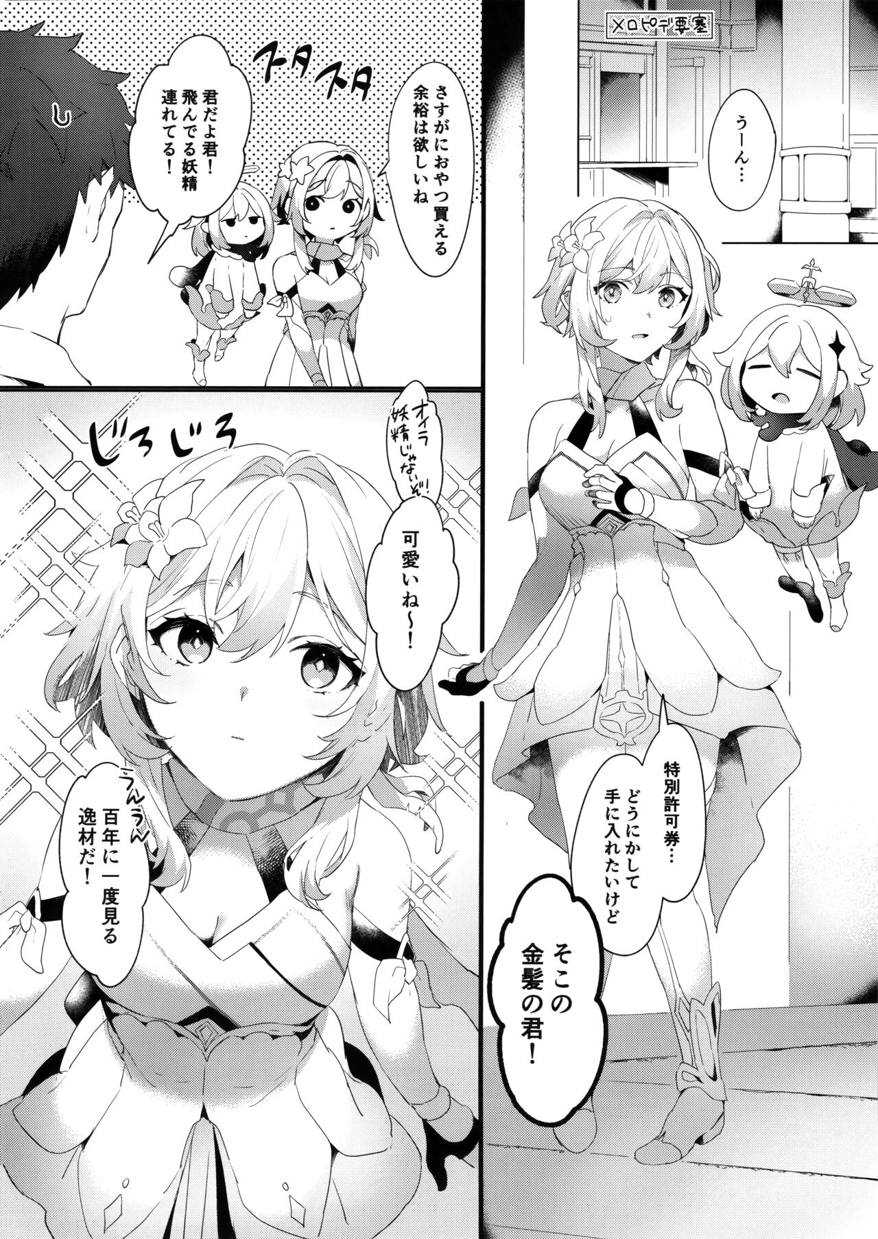 Umai Hanashi ni wa x ga Aru page 3 full