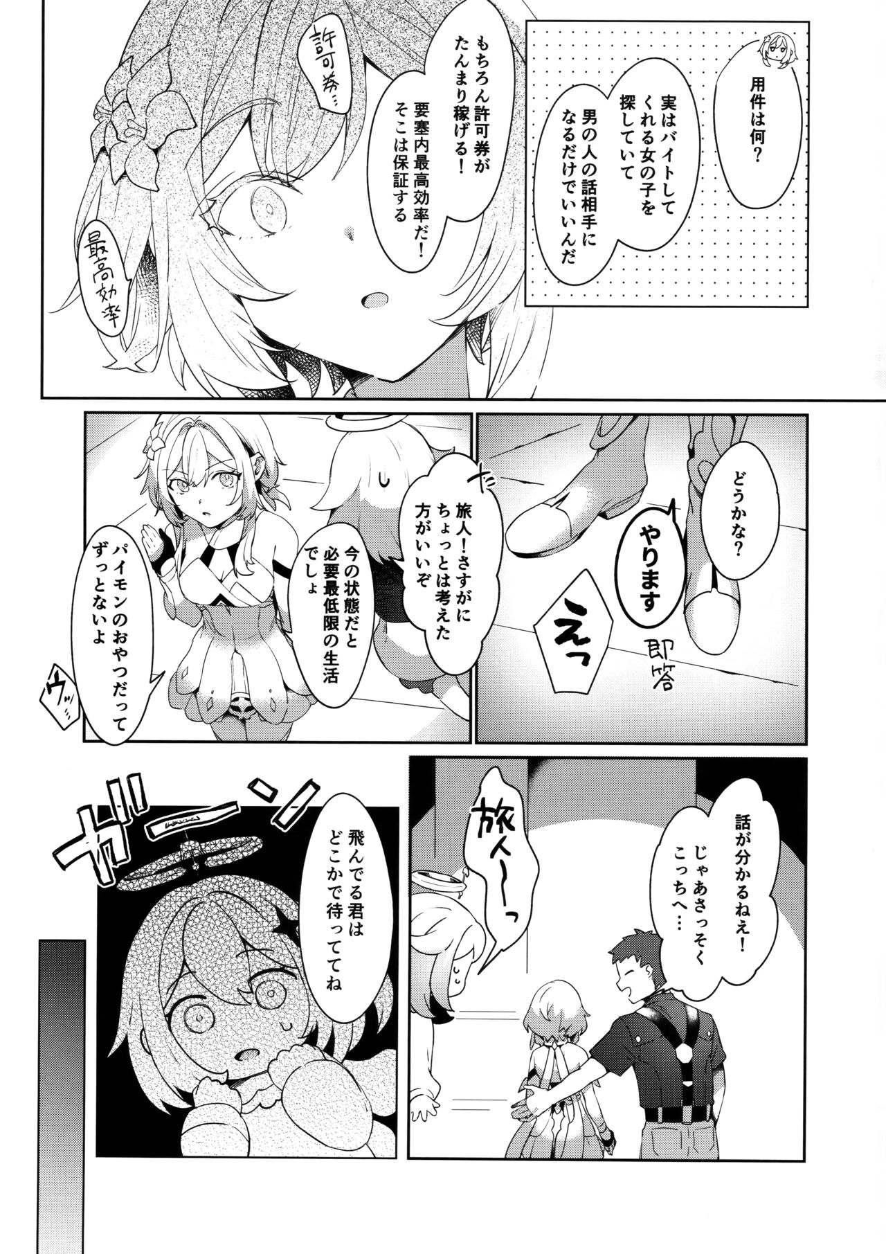 Umai Hanashi ni wa x ga Aru page 4 full