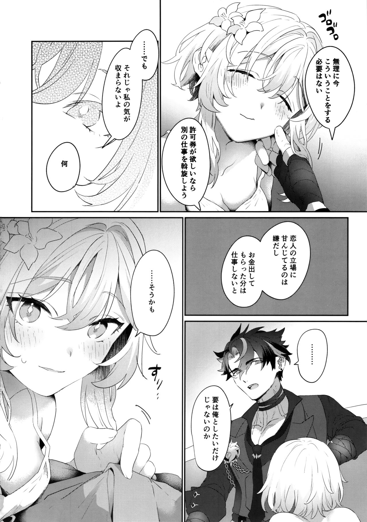 Umai Hanashi ni wa x ga Aru page 7 full