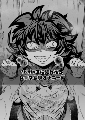 Yabaiko ni Osowareru ~ Rape Mousou Onanie Hen ~ cover
