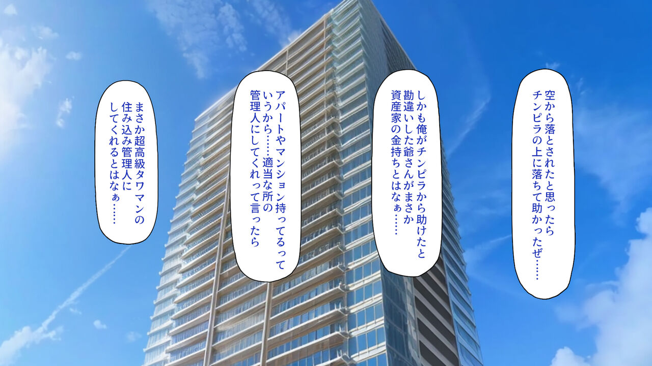 タワマンの管理人は種付けおじさん 欲求不満なセレブ妻は絶倫チンポが好き page 10 full