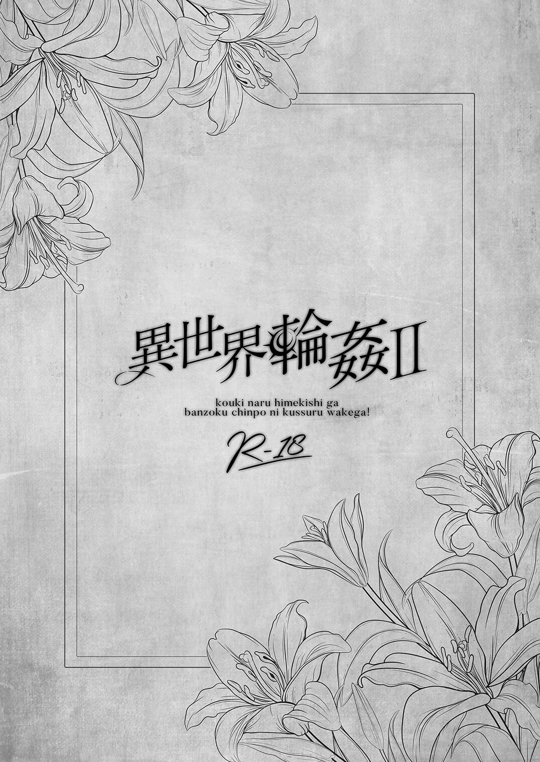 Isekai Rinkan 2 ~Kouki naru Hime Kishi ga Banzoku Chinpo ni Kussuru Wake ga!~ | 이세계 윤간 2 ~고귀한 공주기사가 야만인의 자지로 굴복할리가!~ page 3 full