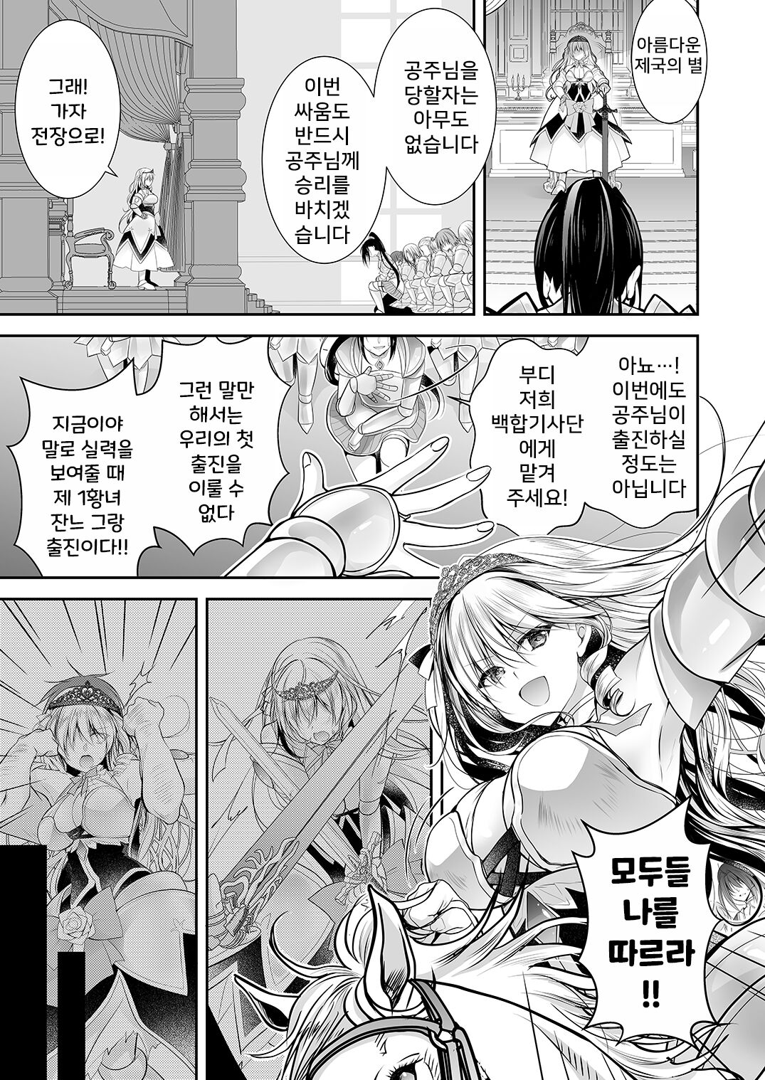 Isekai Rinkan 2 ~Kouki naru Hime Kishi ga Banzoku Chinpo ni Kussuru Wake ga!~ | 이세계 윤간 2 ~고귀한 공주기사가 야만인의 자지로 굴복할리가!~ page 5 full