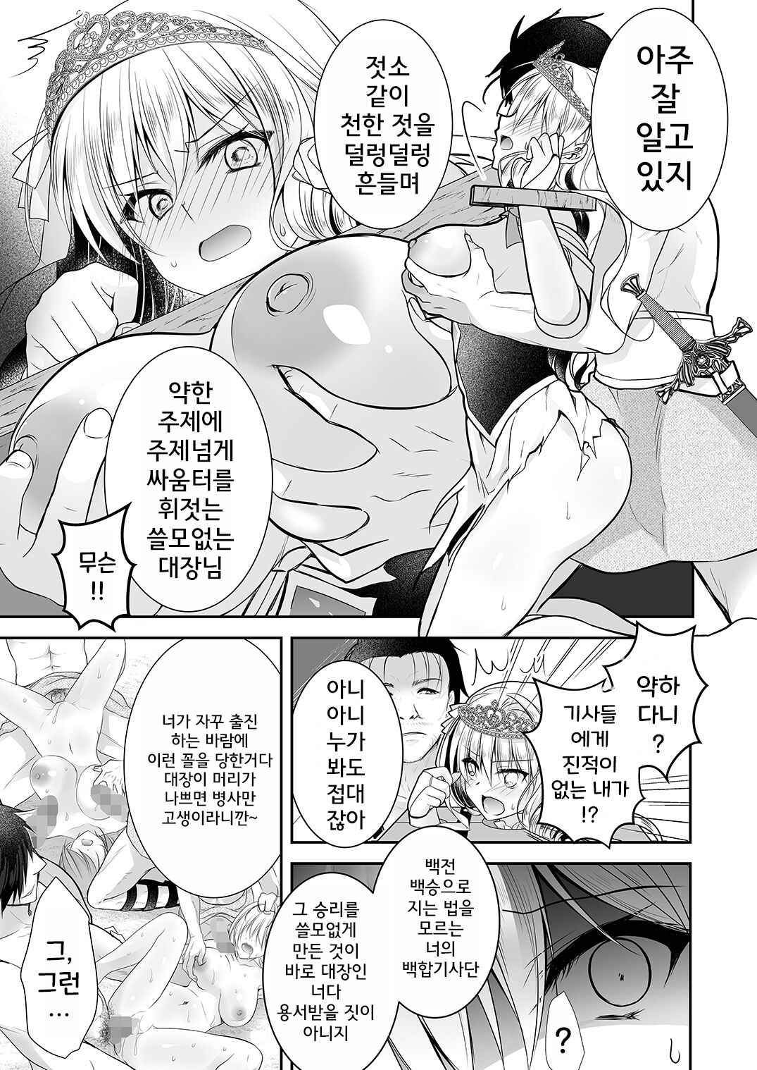 Isekai Rinkan 2 ~Kouki naru Hime Kishi ga Banzoku Chinpo ni Kussuru Wake ga!~ | 이세계 윤간 2 ~고귀한 공주기사가 야만인의 자지로 굴복할리가!~ page 9 full