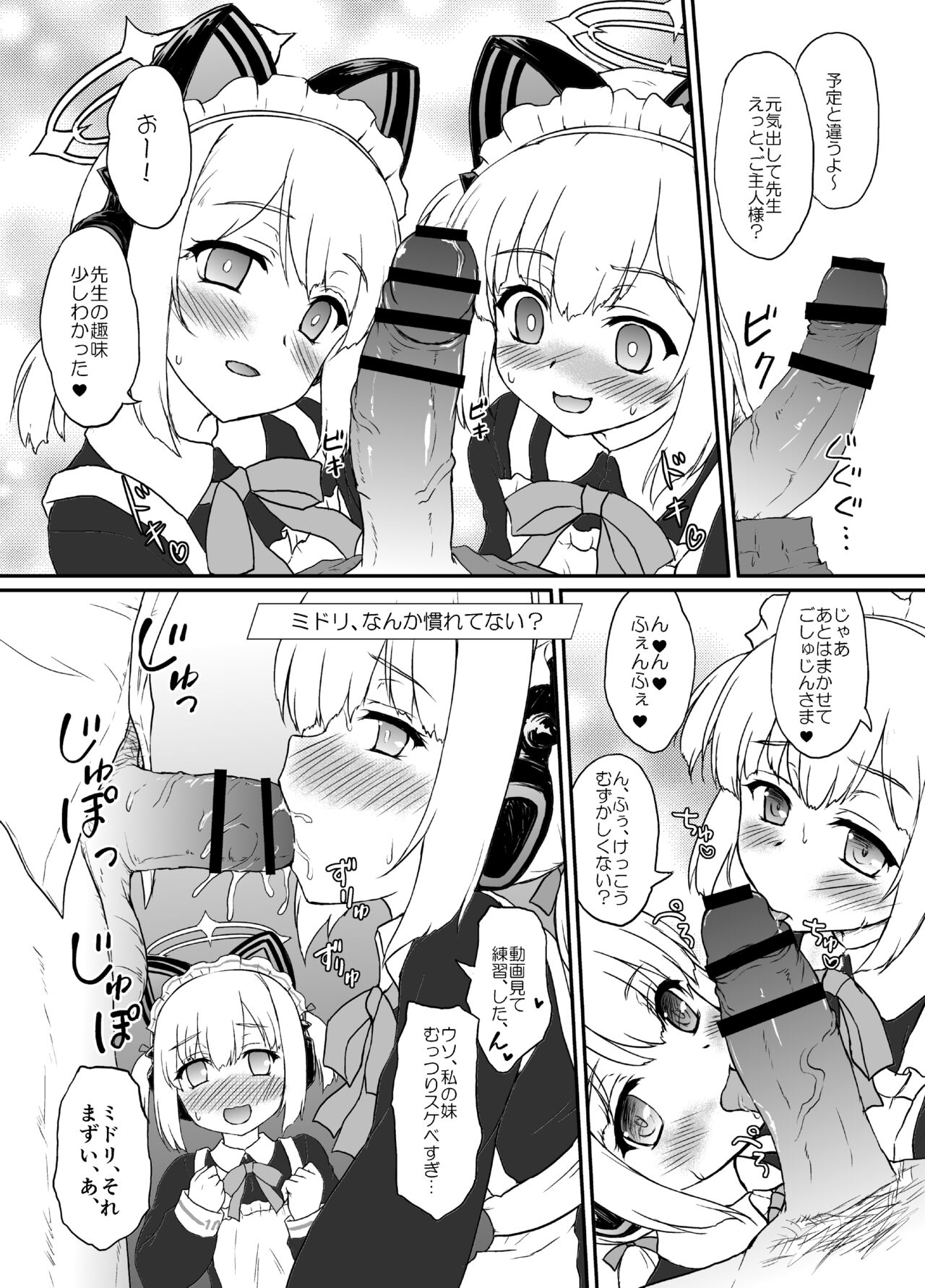 Maid Kaihatsubu Nisshi page 7 full