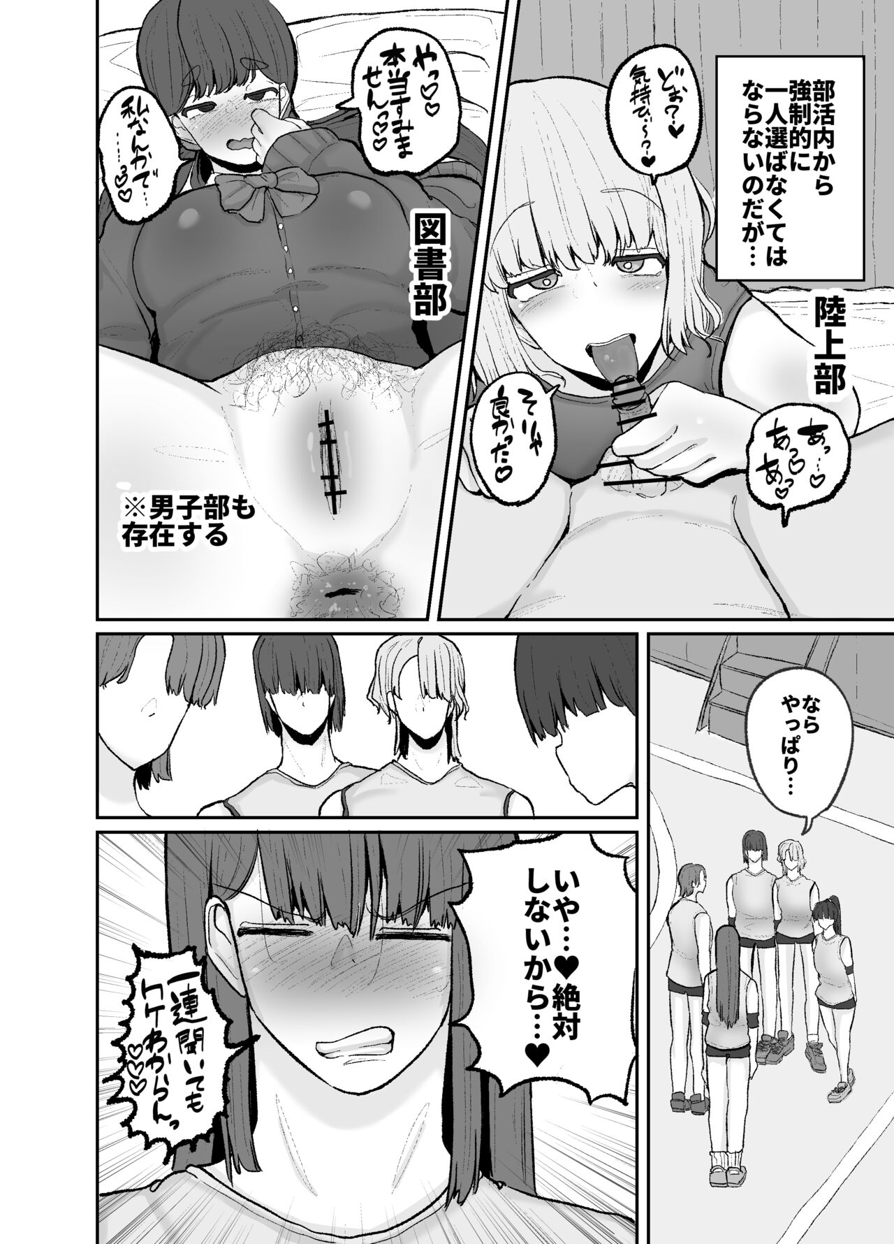 Gakuen hōshi katsudō de hatsu shū butchigiri nanbā 1 o totte shimau barēbōru-bu ēsu Makoto page 6 full