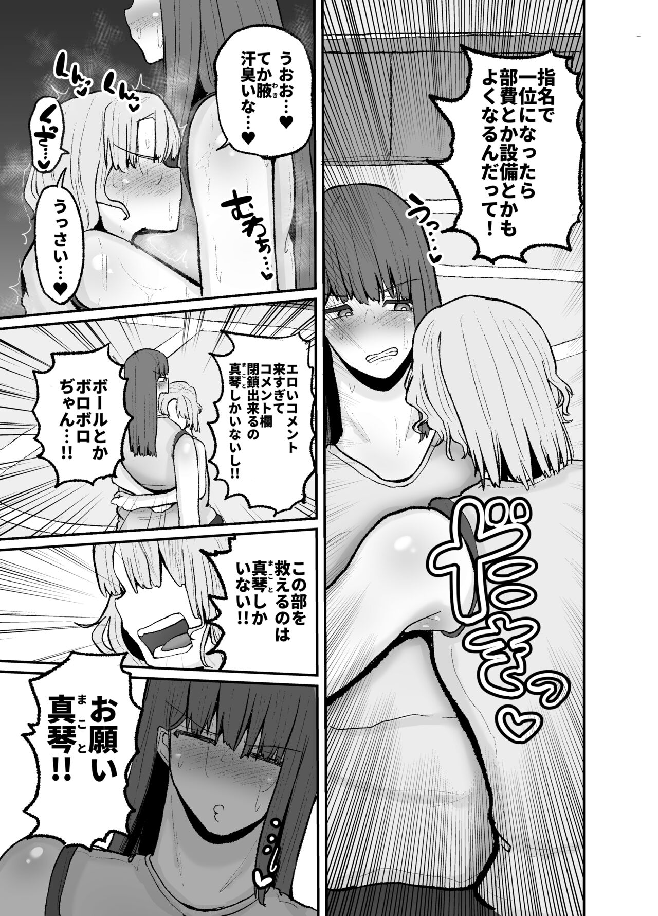 Gakuen hōshi katsudō de hatsu shū butchigiri nanbā 1 o totte shimau barēbōru-bu ēsu Makoto page 7 full