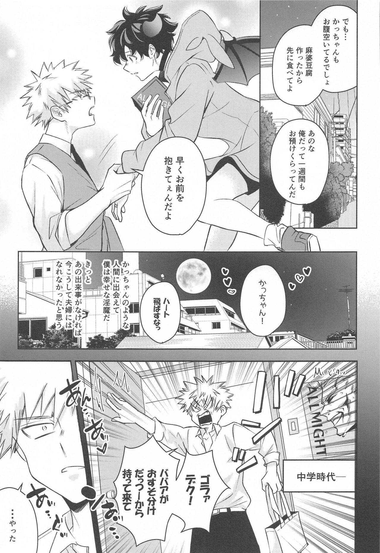 mangetsunoyorunobangohannihagochuio！！ page 10 full