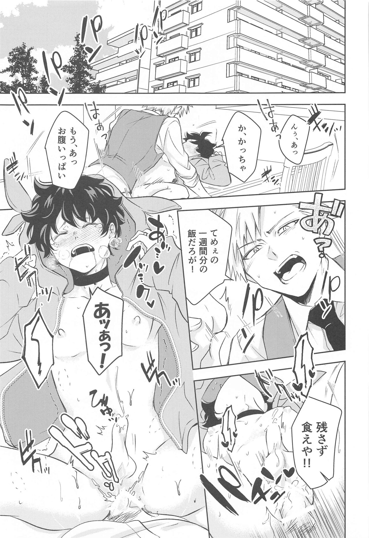 mangetsunoyorunobangohannihagochuio！！ page 4 full