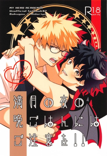 mangetsunoyorunobangohannihagochuio！！ cover