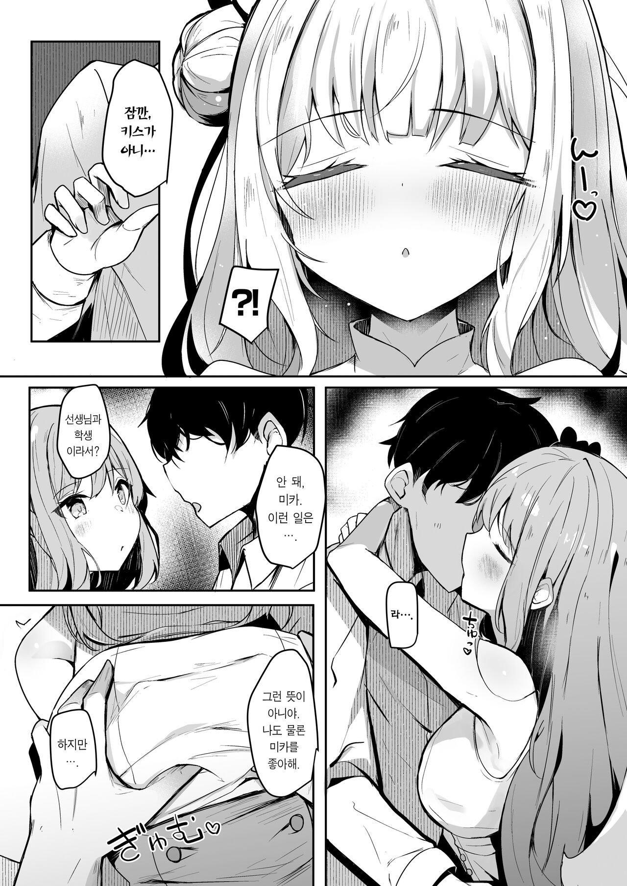 Ohime-sama ni Hoda Sarete | 공주님에게 이끌려 page 3 full