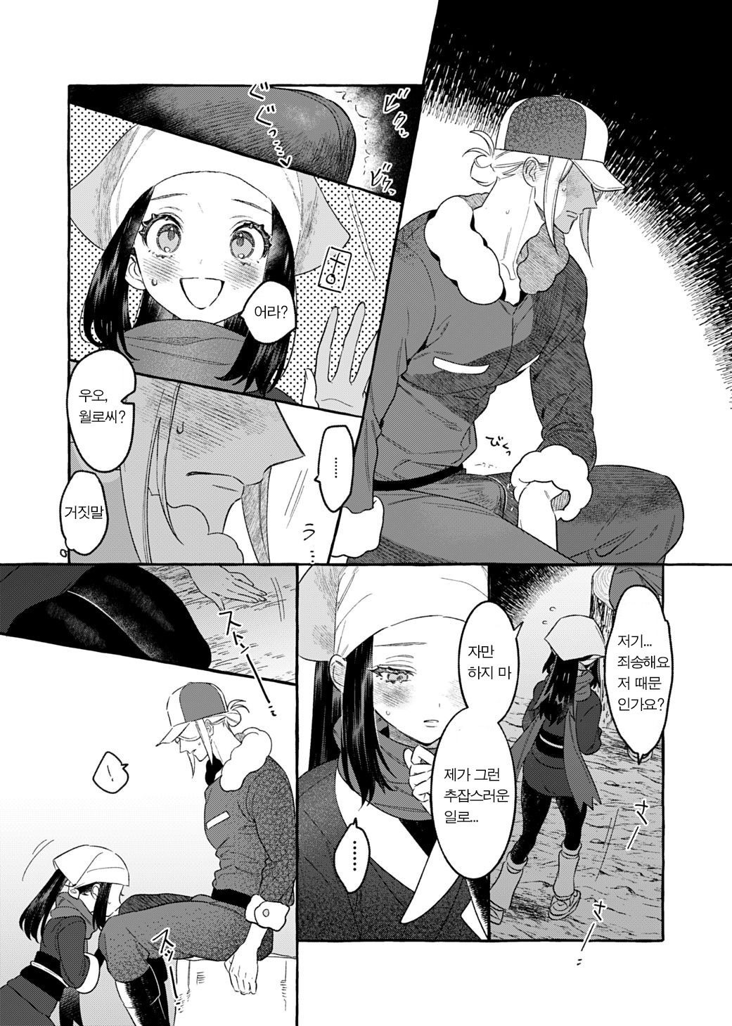 Yosomono no Kuse ni | 외지인인 주제에 page 10 full