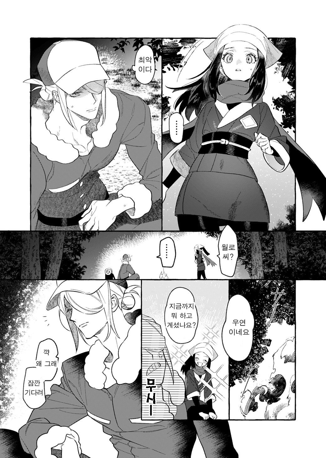 Yosomono no Kuse ni | 외지인인 주제에 page 4 full