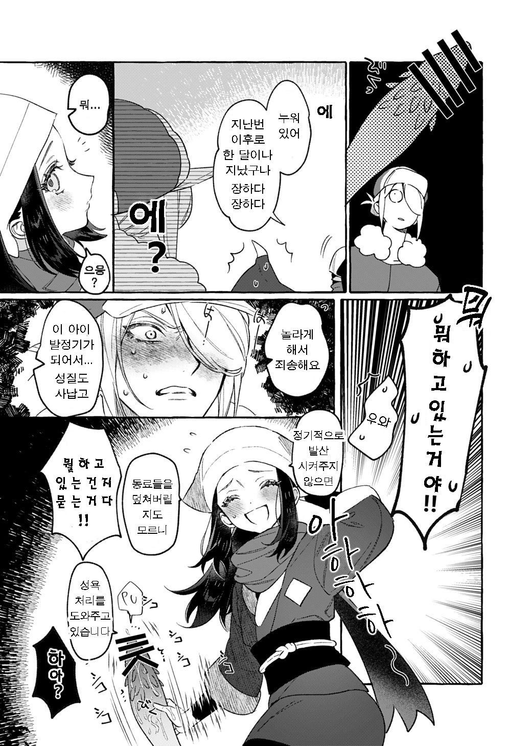 Yosomono no Kuse ni | 외지인인 주제에 page 6 full