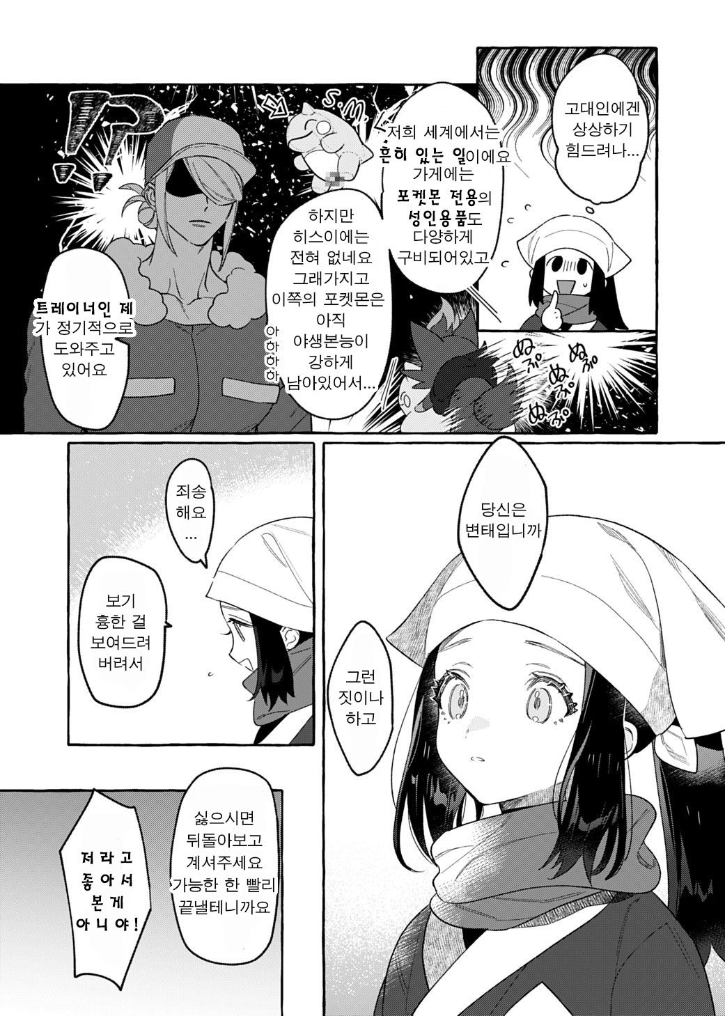 Yosomono no Kuse ni | 외지인인 주제에 page 7 full