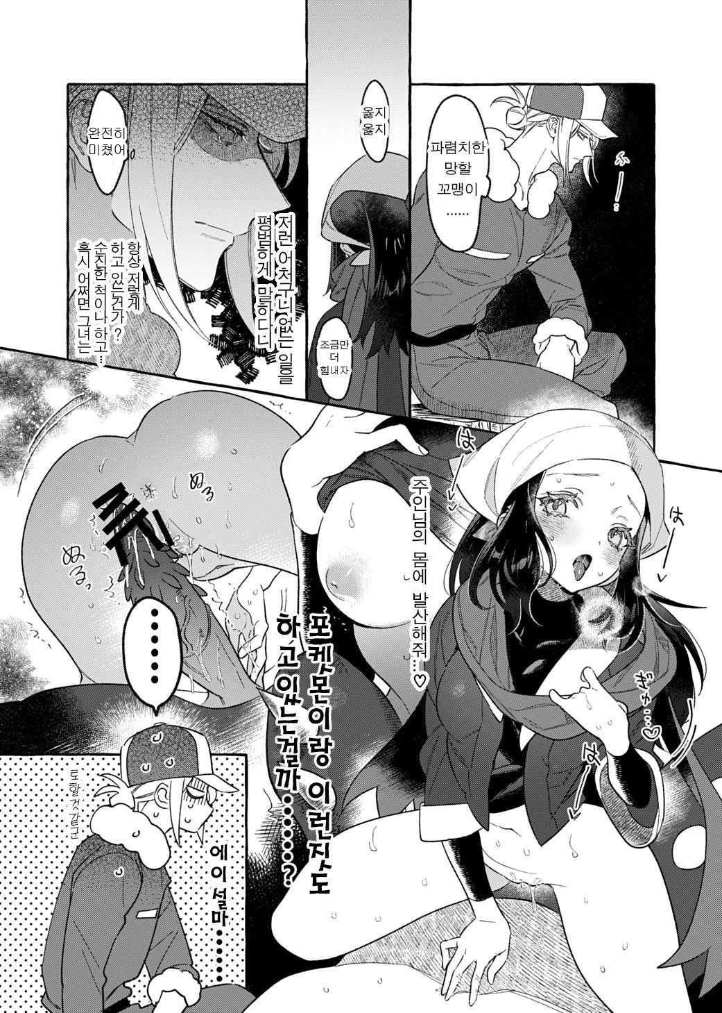 Yosomono no Kuse ni | 외지인인 주제에 page 8 full