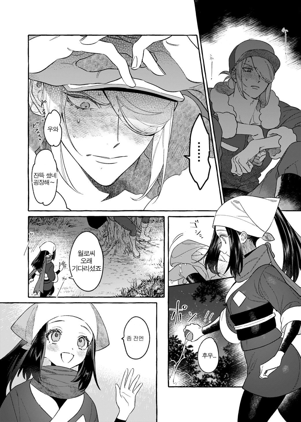 Yosomono no Kuse ni | 외지인인 주제에 page 9 full