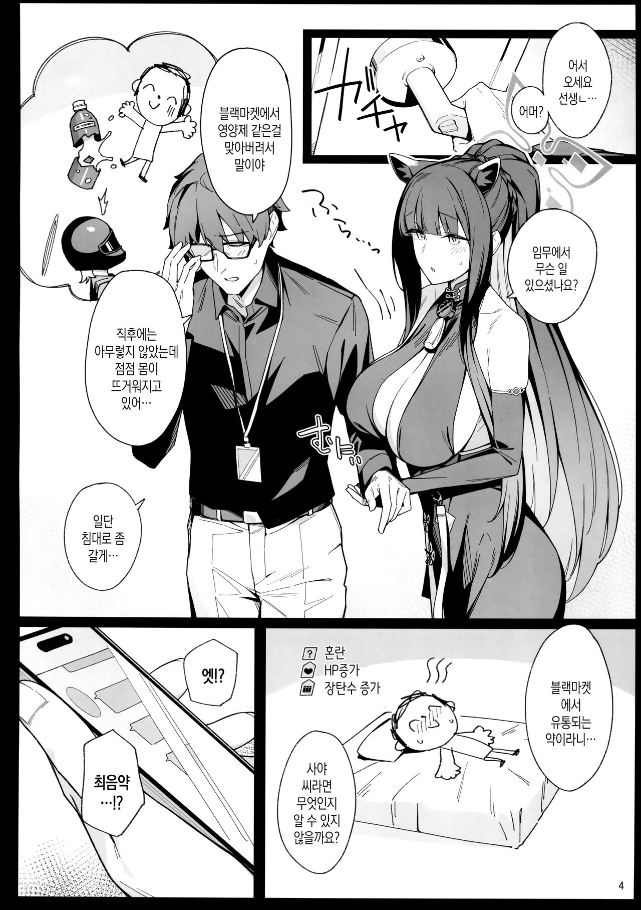 Shun Chuudoku page 3 full