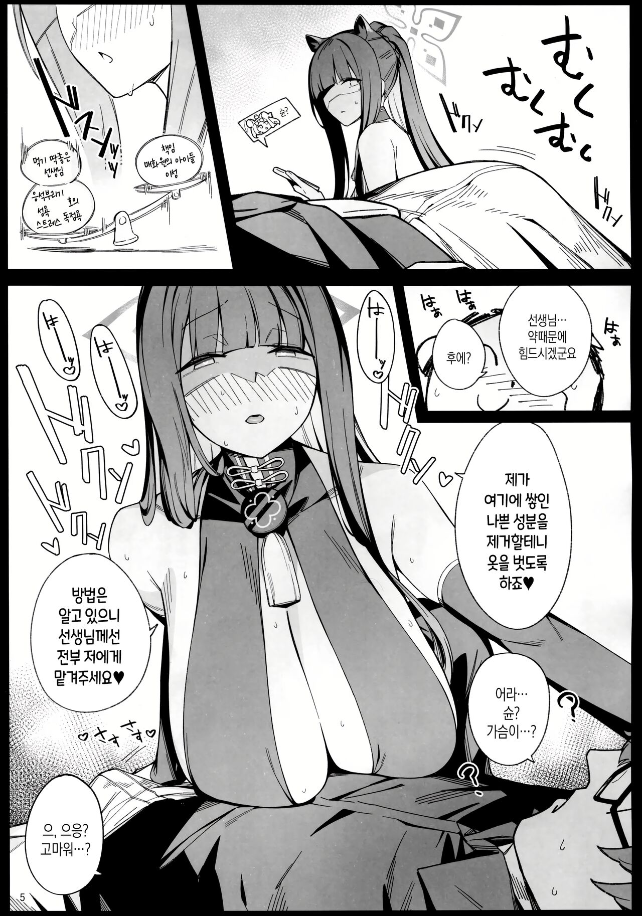 Shun Chuudoku page 4 full