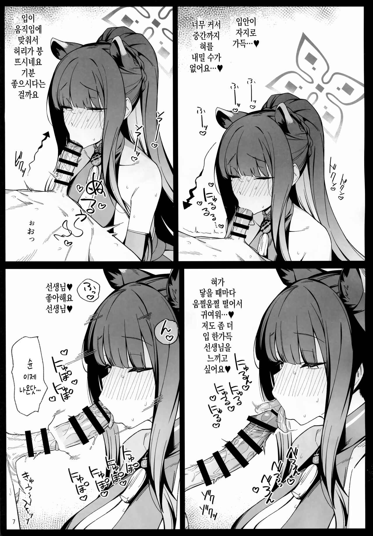 Shun Chuudoku page 6 full