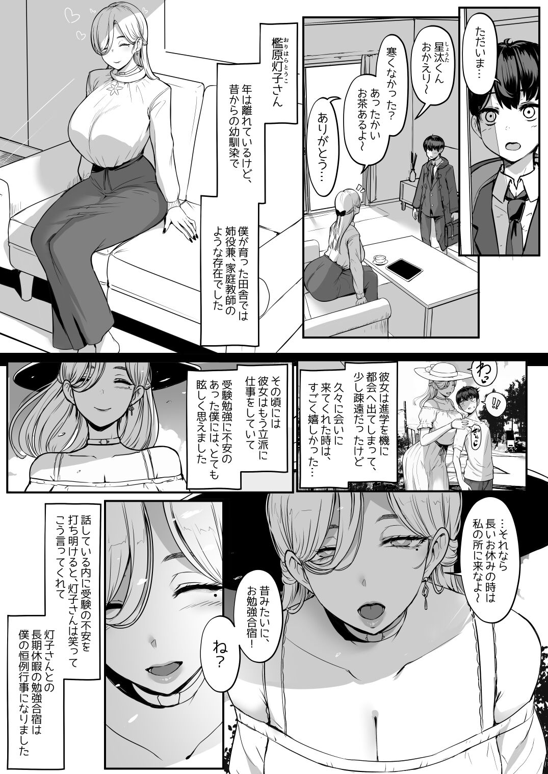 Tsugi wa, motto ki mochiii yo page 2 full