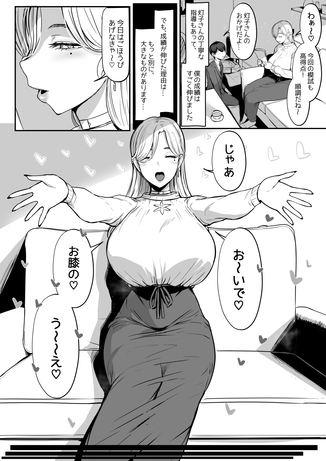 Tsugi wa, motto ki mochiii yo page 3 full