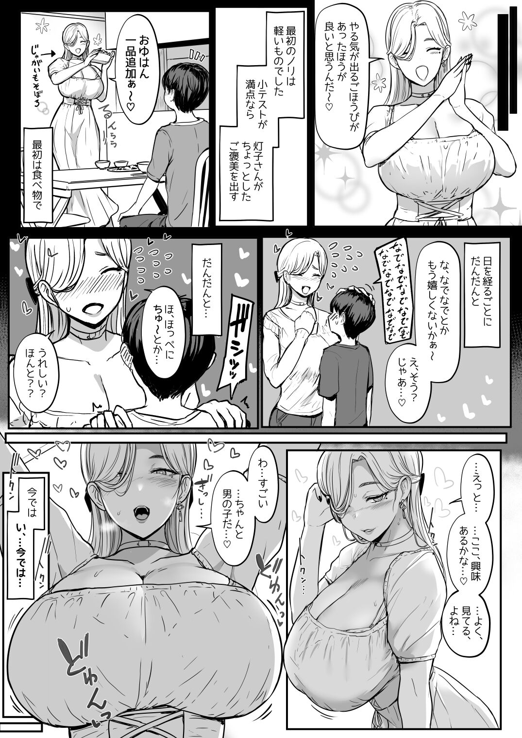 Tsugi wa, motto ki mochiii yo page 4 full
