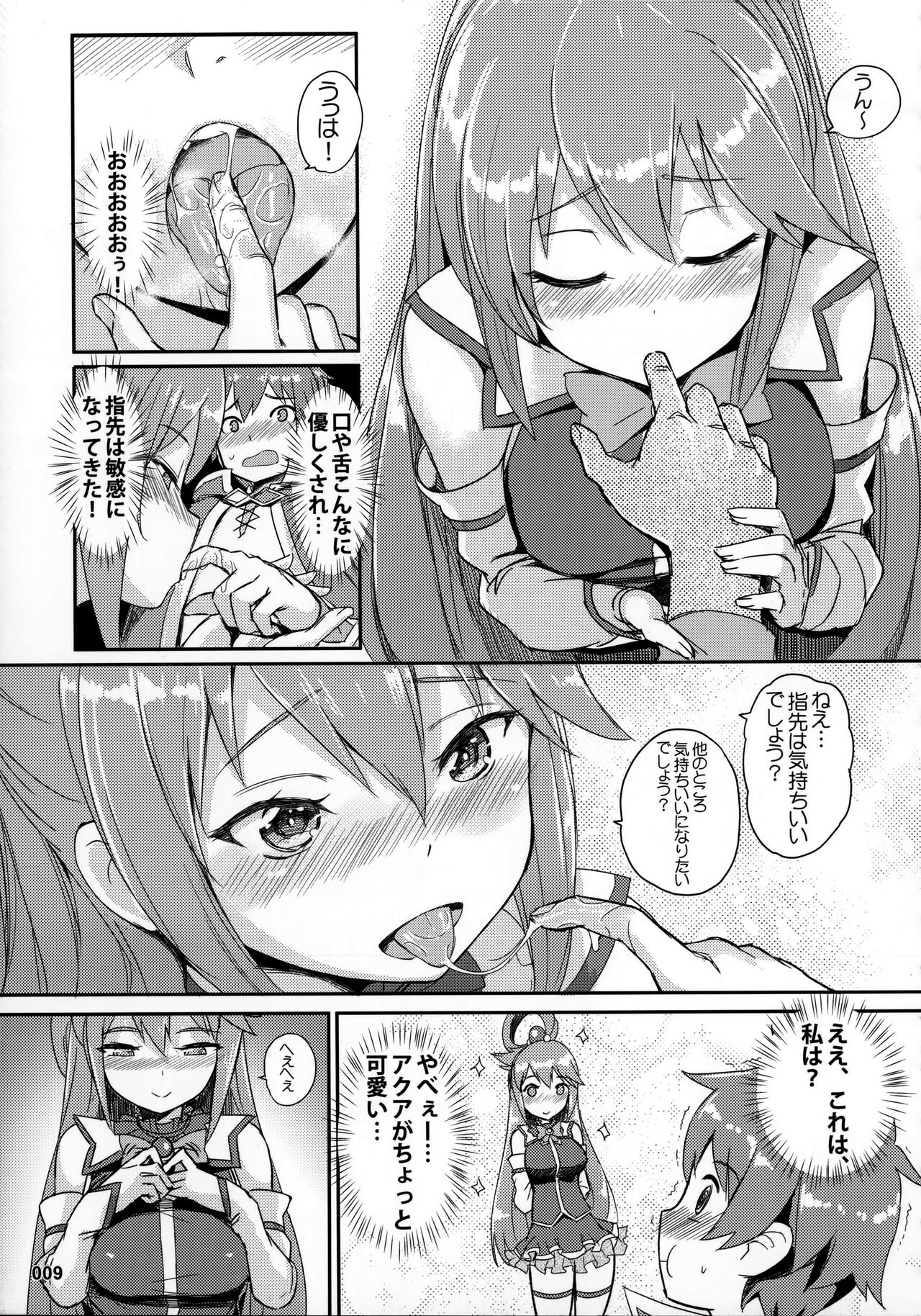 Kono Azen na Kazuma ni Shojo o! page 10 full