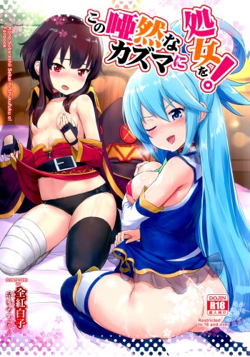 Kono Azen na Kazuma ni Shojo o! cover